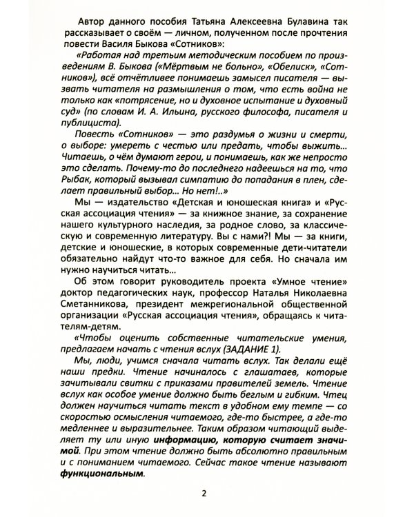 Сопроводительные задания к чтению повести В.В. Быкова "Сотников"