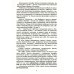 Сопроводительные задания к чтению повести В.В. Быкова "Сотников"