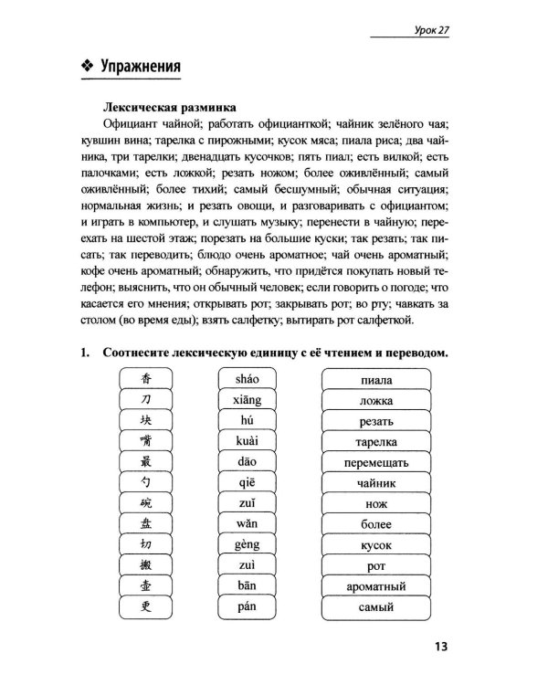 Лексика и грамматика современного китайского языка (к тому 3 учебника «Новый практический курс китайского языка» под редакцией Лю Сюня): учебное посо