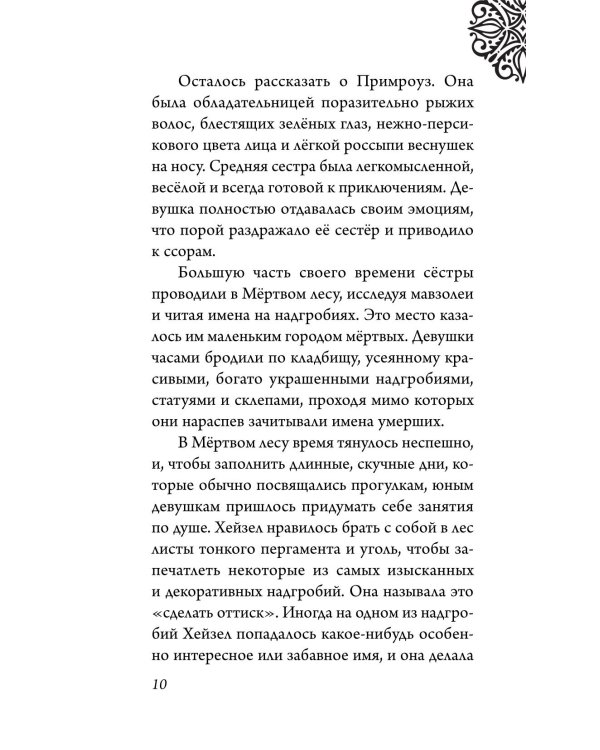 Матушка Готель. История старой ведьмы