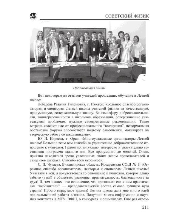 Физический факультет МГУ и школа