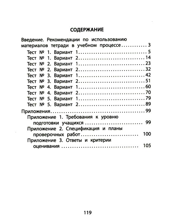 Чтение. 4 кл. Диагностика читательской компетентности: Учебное пособие