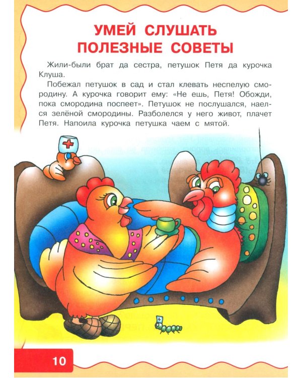 Дополнительное изображение книги «Учимся рассказывать и пересказывать. Рассказы для детей»