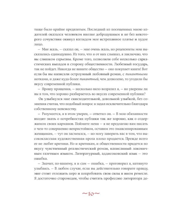 Дополнительное изображение книги «Скорбь сатаны»