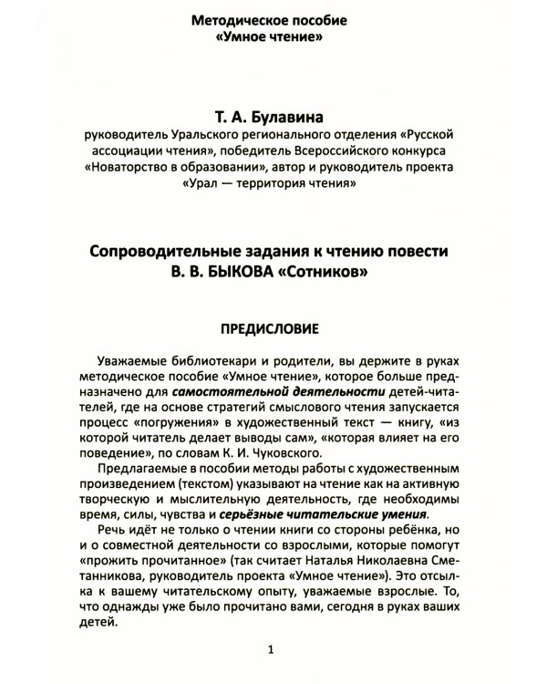 Сопроводительные задания к чтению повести В.В. Быкова "Сотников"