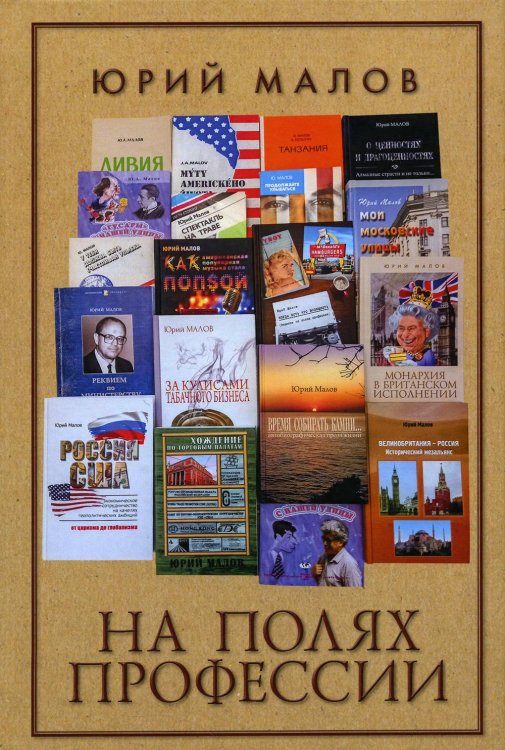 На полях профессии На полях профессии