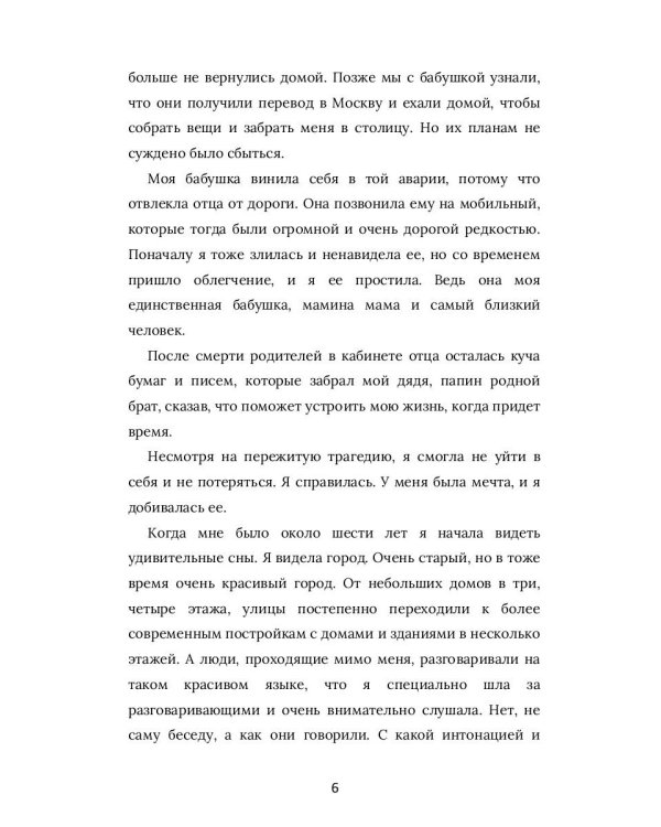 Я вернусь к тебе, Париж!