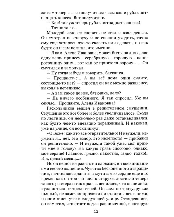 Преступление и наказание