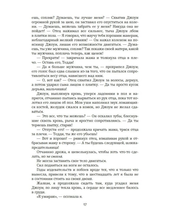 Удержать 13-го: роман