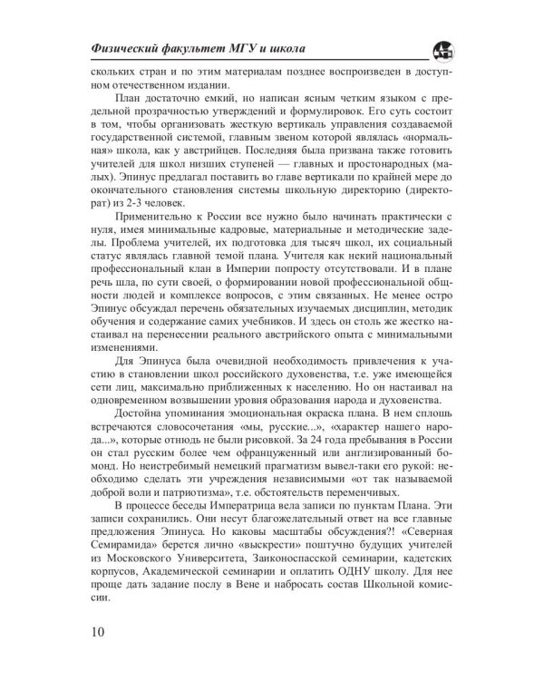 Физический факультет МГУ и школа