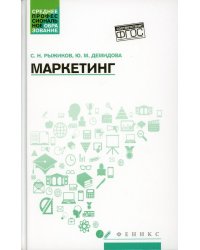 Маркетинг: Учебное пособие
