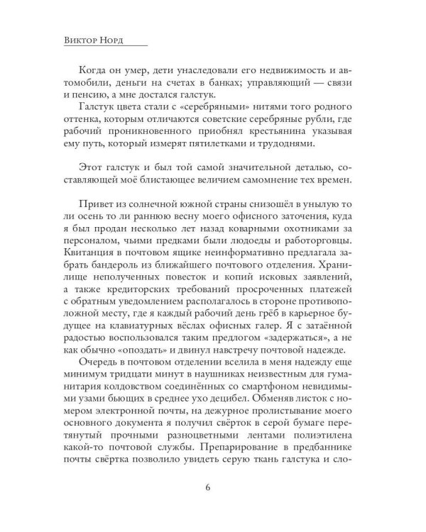 Галстук