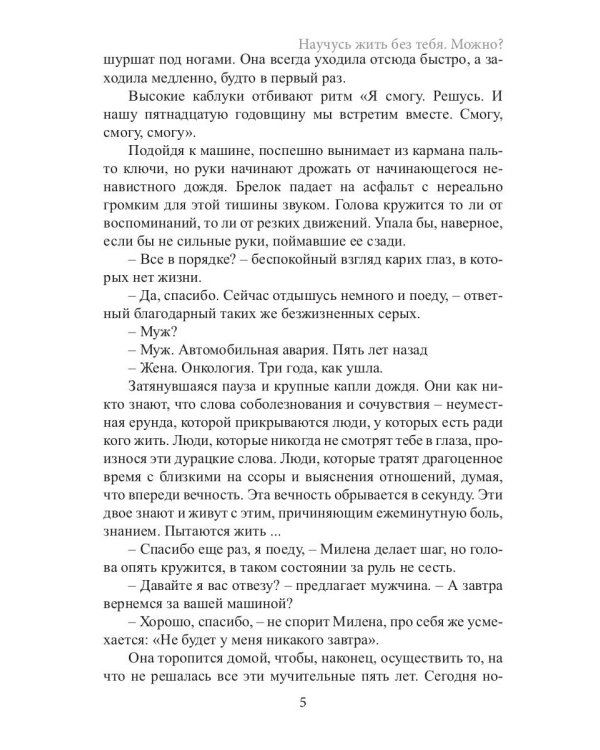 Научусь жить без тебя. Можно?