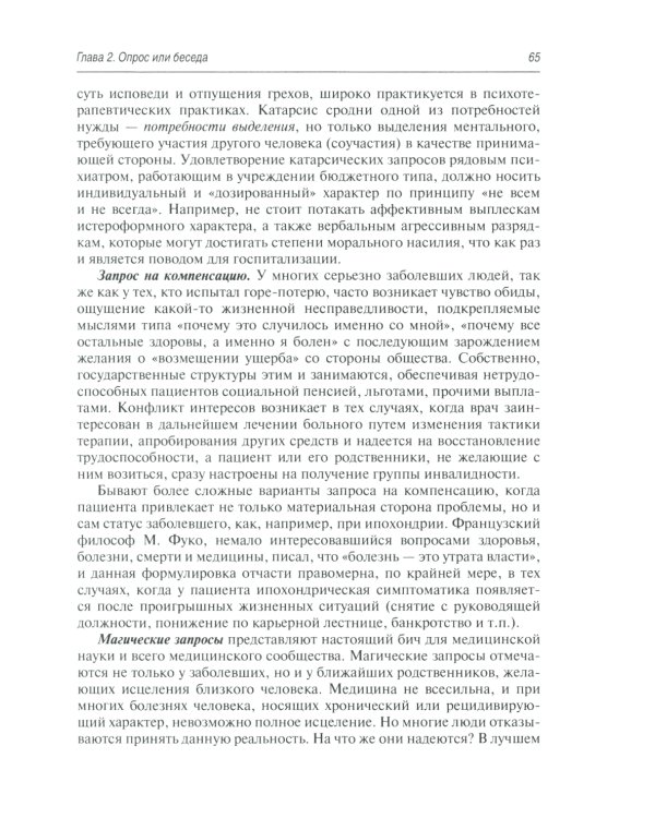 Психопатологическая пропедевтика: методика диагностики психических расстройств. 2-е изд., доп. и перераб
