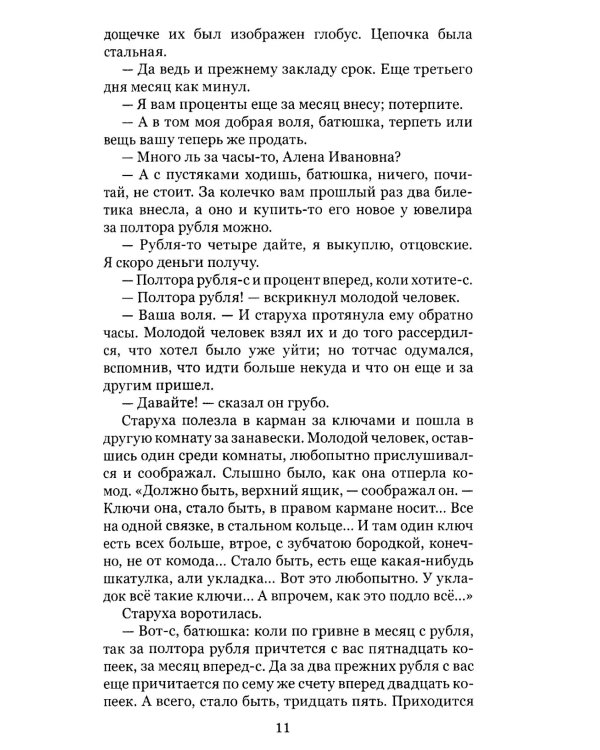 Преступление и наказание
