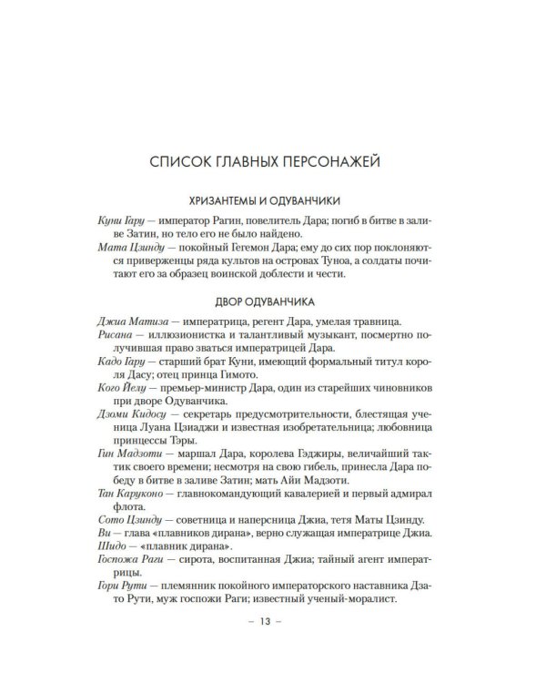 Династия Одуванчика. Кн. 3: Пустующий трон: роман