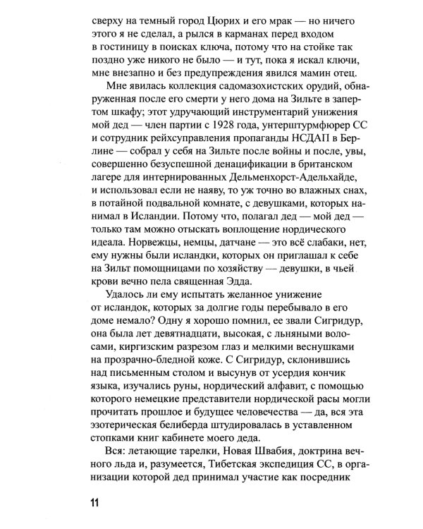 Евротрэш: роман