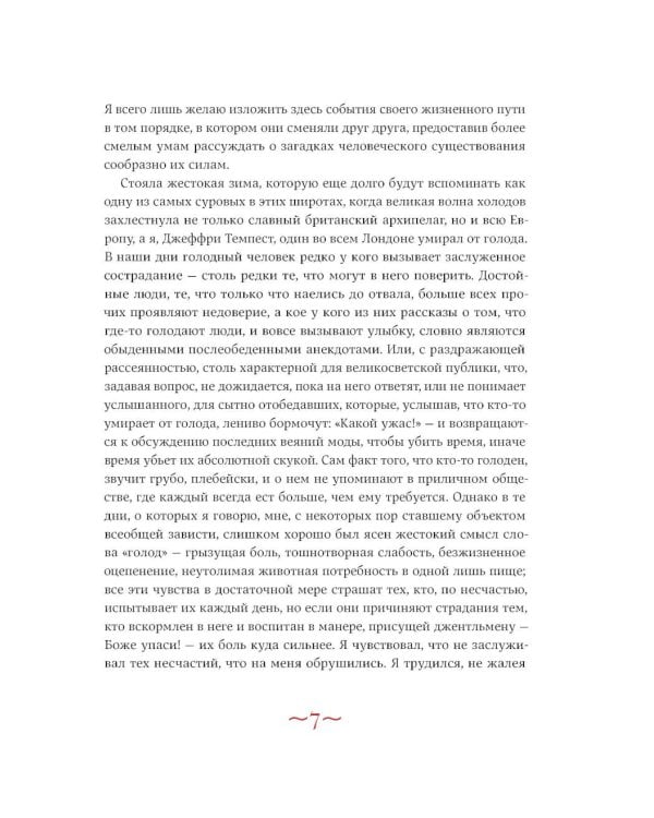 Дополнительное изображение книги «Скорбь сатаны»