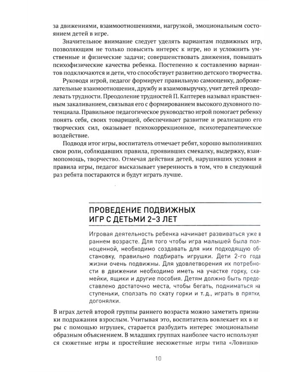 Сборник подвижных игр для детей раннего возраста. 2-3 года
