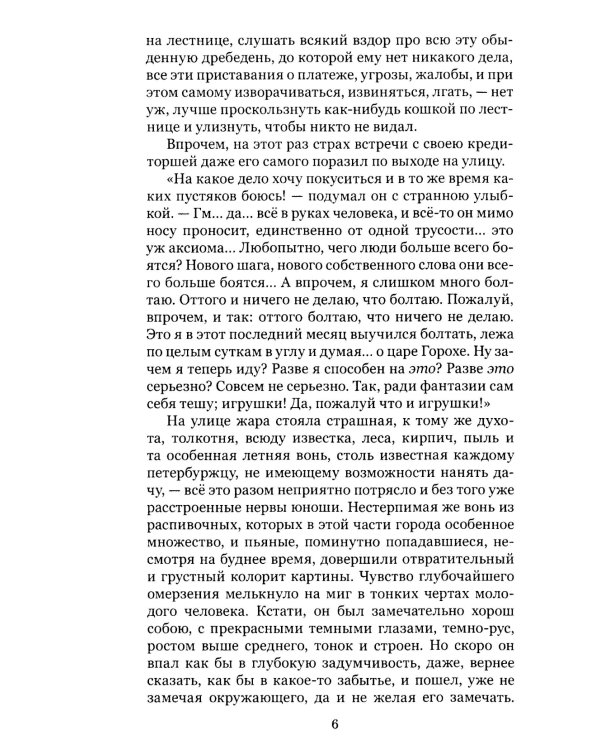 Преступление и наказание