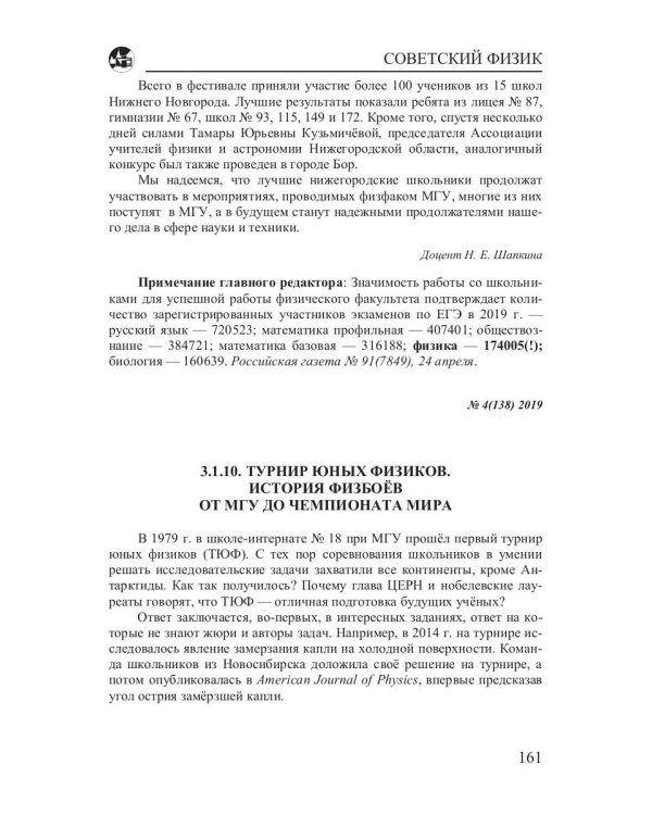 Физический факультет МГУ и школа
