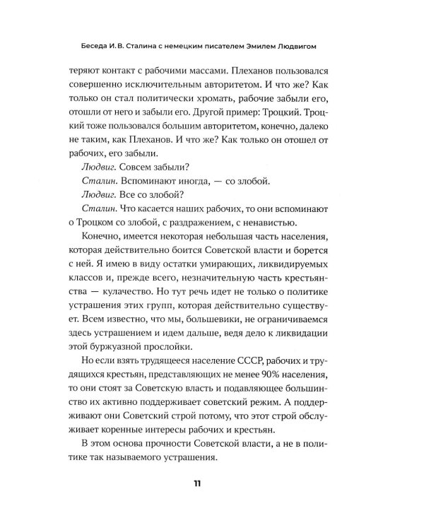 Сталин. Большая книга интервью