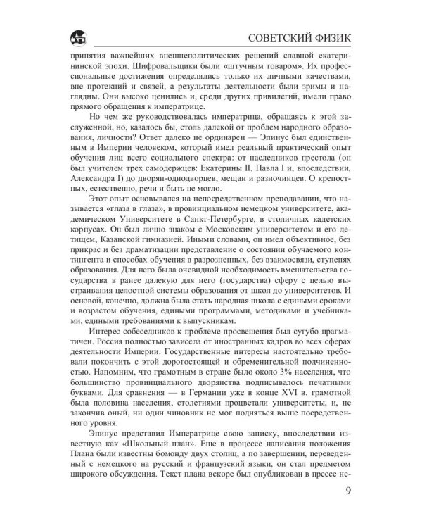 Физический факультет МГУ и школа