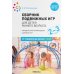 Сборник подвижных игр для детей раннего возраста. 2-3 года