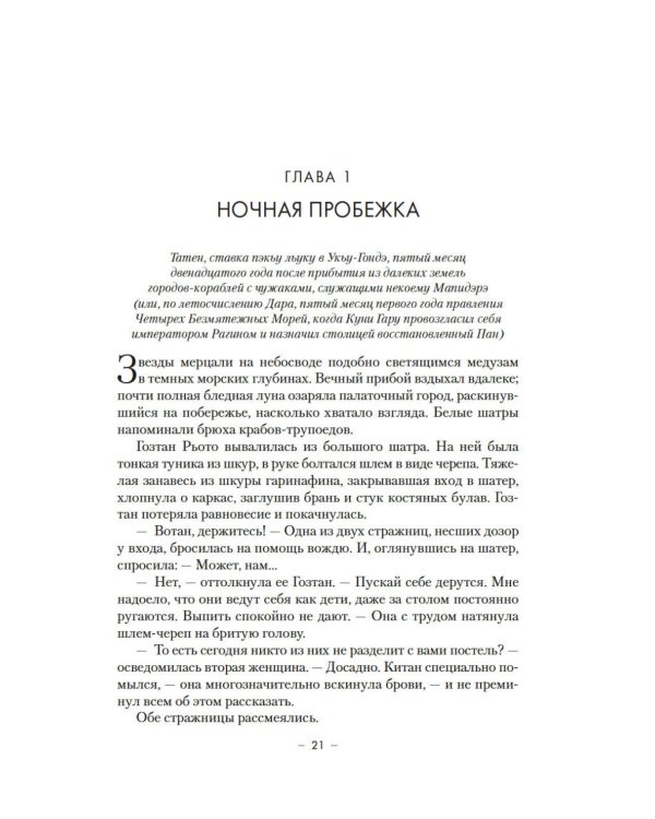Династия Одуванчика. Кн. 3: Пустующий трон: роман