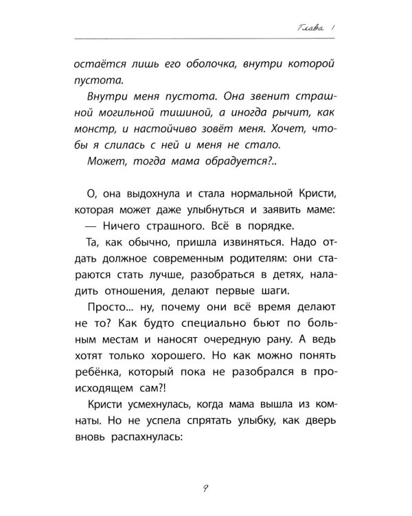 Девочка со смартфоном: история о встрече с собой. 2-е изд