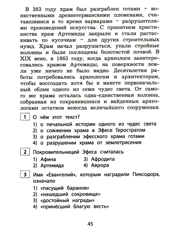 Чтение. 4 кл. Диагностика читательской компетентности: Учебное пособие