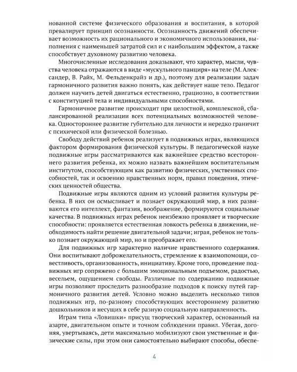 Сборник подвижных игр для детей раннего возраста. 2-3 года