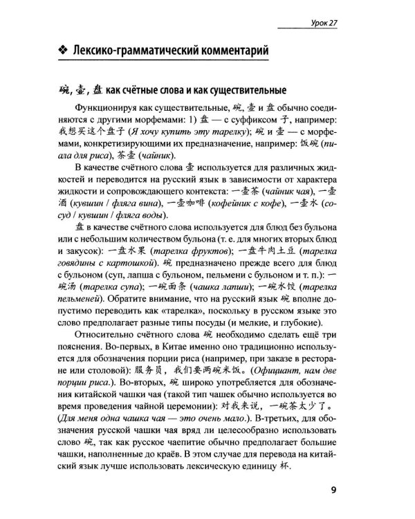 Лексика и грамматика современного китайского языка (к тому 3 учебника «Новый практический курс китайского языка» под редакцией Лю Сюня): учебное посо