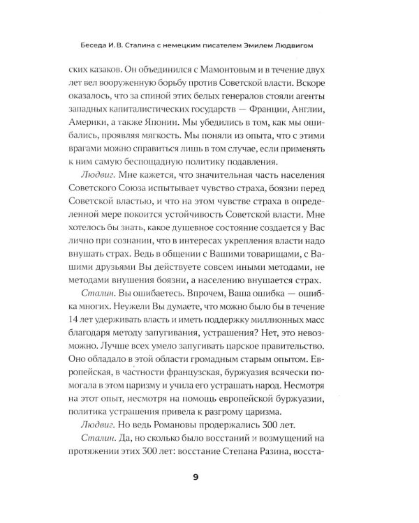 Сталин. Большая книга интервью