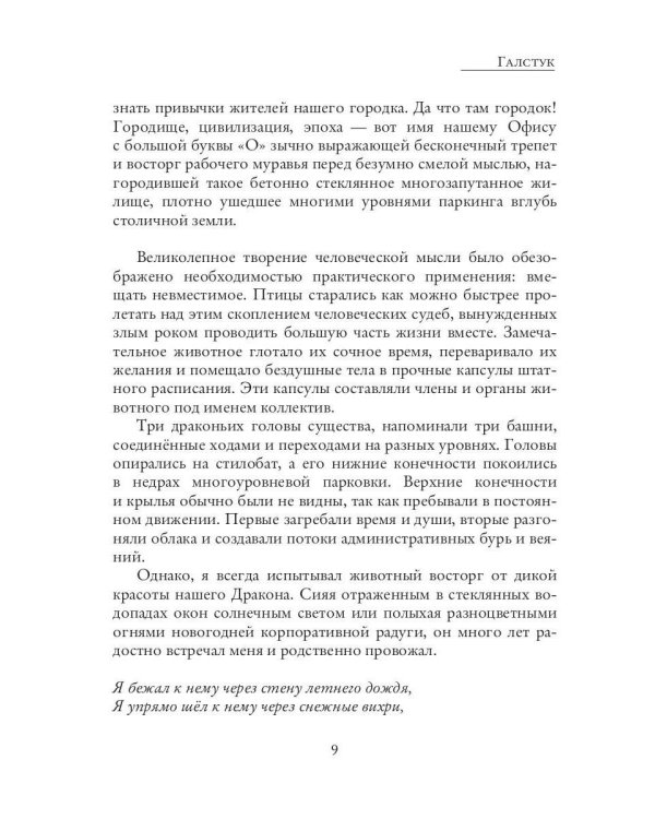 Галстук
