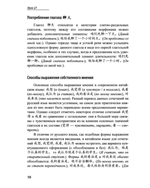 Лексика и грамматика современного китайского языка (к тому 3 учебника «Новый практический курс китайского языка» под редакцией Лю Сюня): учебное посо