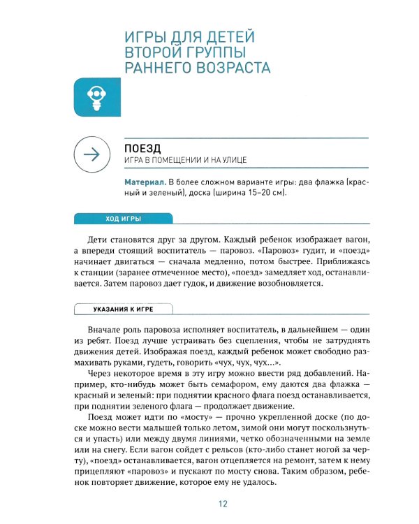 Сборник подвижных игр для детей раннего возраста. 2-3 года