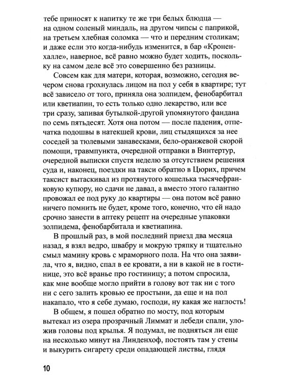 Евротрэш: роман