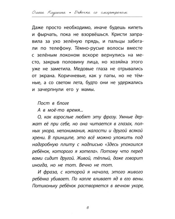 Девочка со смартфоном: история о встрече с собой. 2-е изд