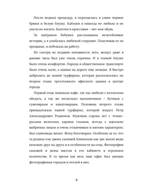 Я вернусь к тебе, Париж!