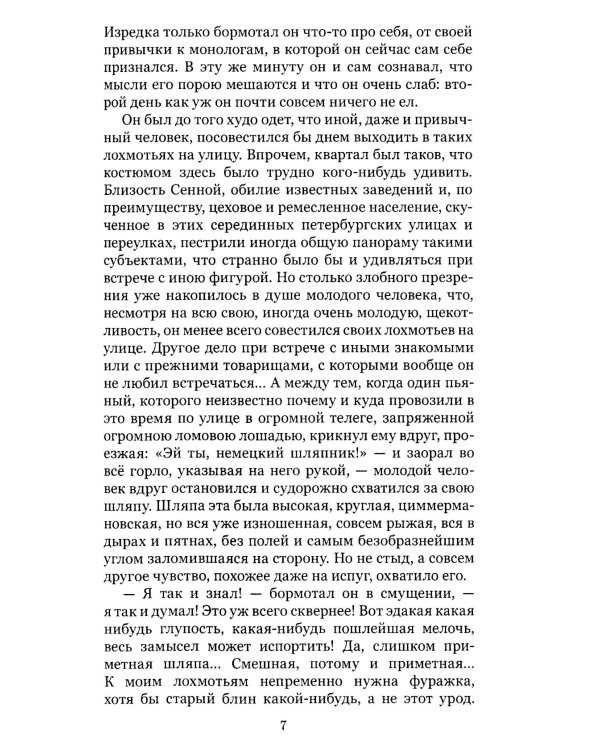 Преступление и наказание