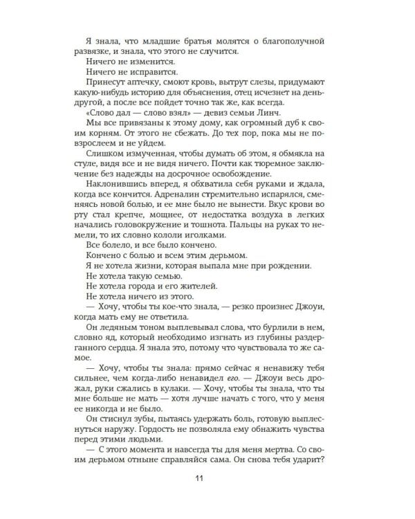 Удержать 13-го: роман