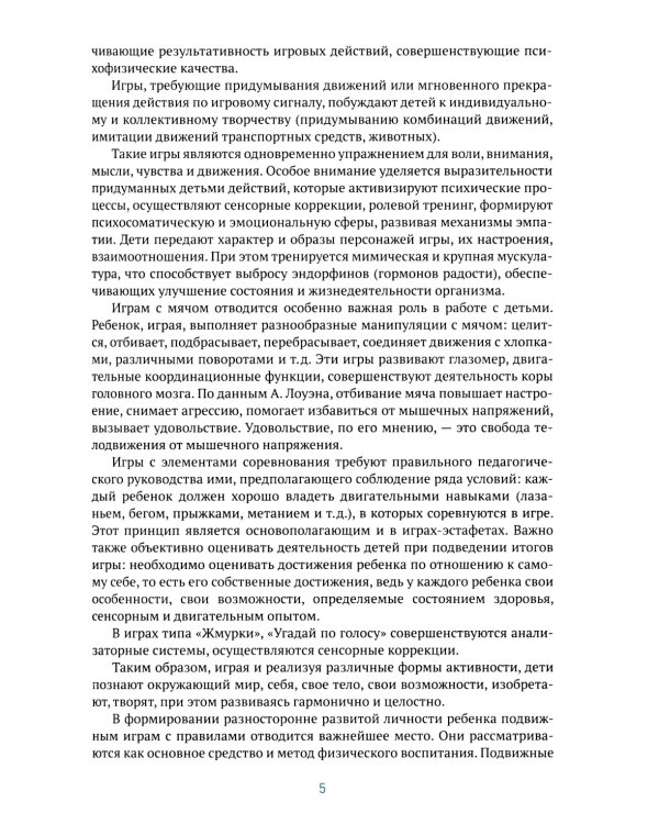 Сборник подвижных игр для детей раннего возраста. 2-3 года