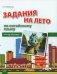 Задания на лето по китайскому языку (2-й год обучения): Учебное пособие