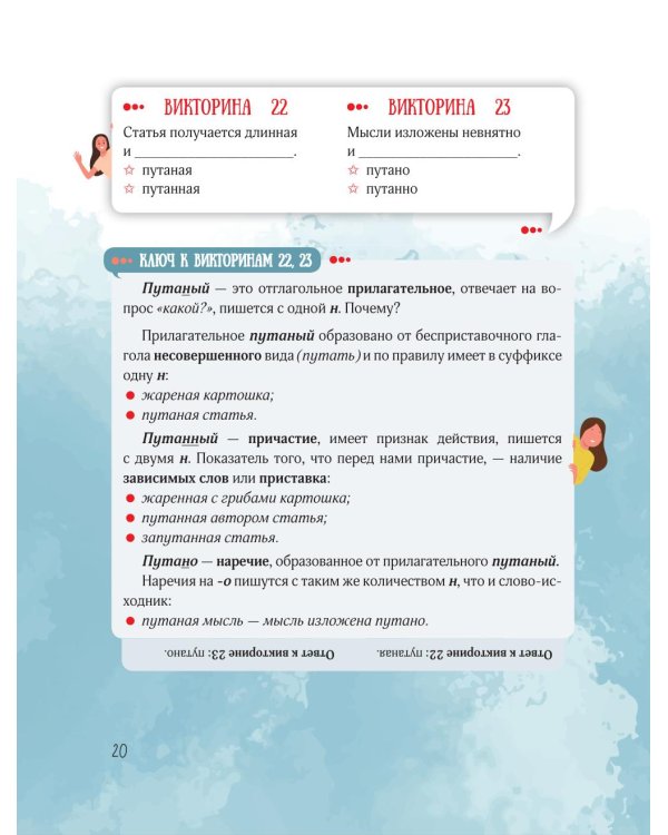 Вредный корректор. 333 вопроса по русскому языку