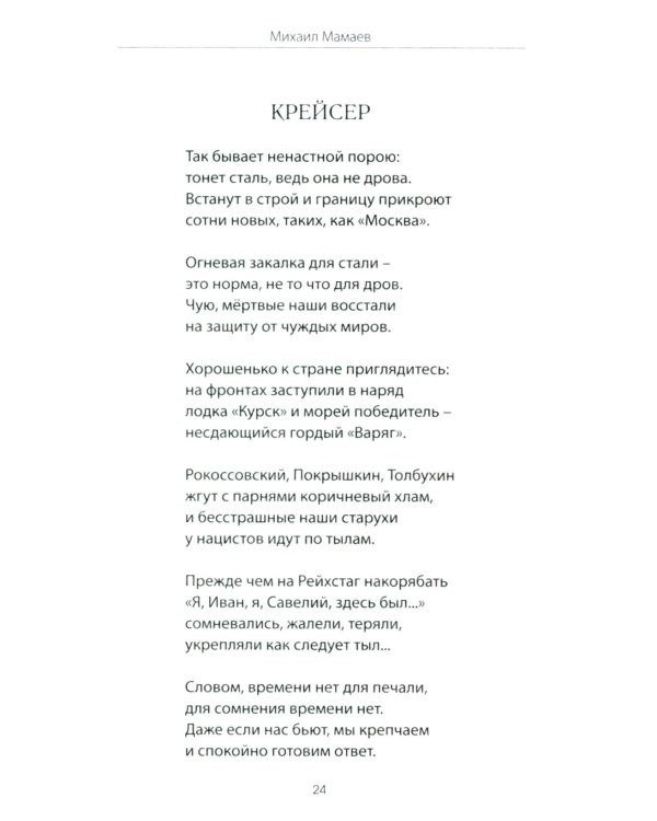 Письмо российскому воину. Сборник стихов