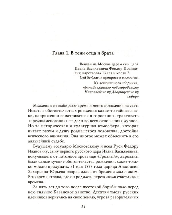 Государь Федор Иванович