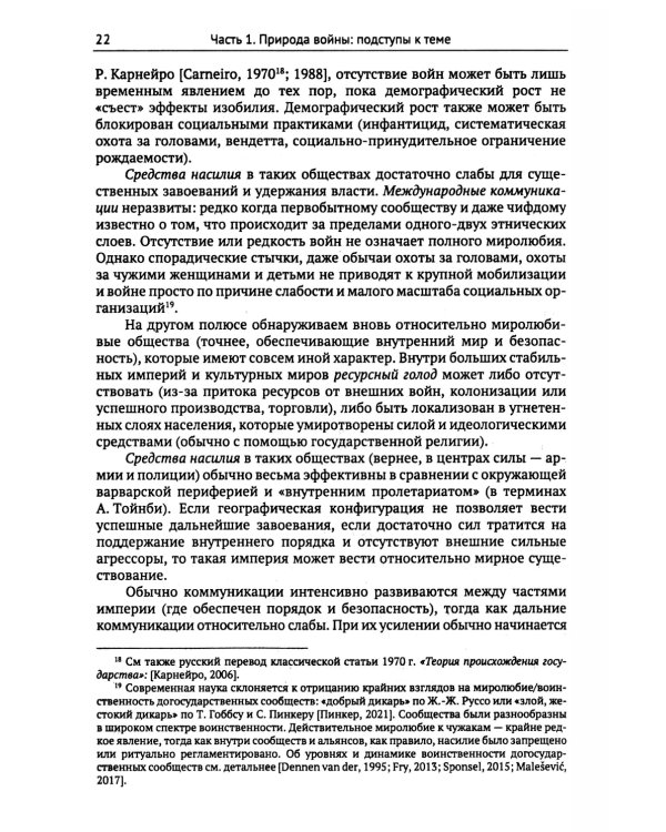 Философия и теория истории. Причины войн и перспективы геополитики. Кн.3