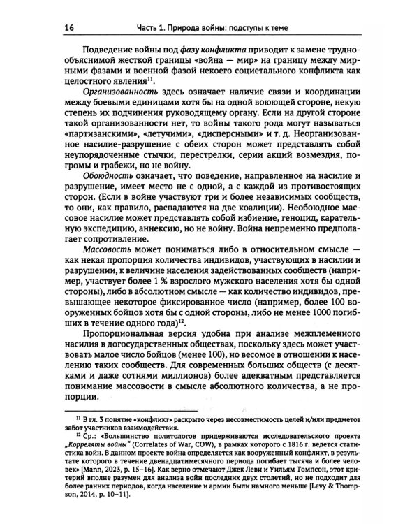 Философия и теория истории. Причины войн и перспективы геополитики. Кн.3