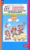 Раз - ступенька  два - ступенька…: практический курс математики для дошкольников: методические рекомендации